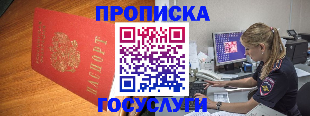 прописка штамп в Ялуторовске