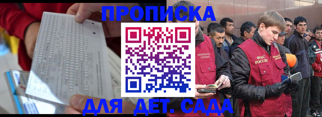 регистрация для дет. сада в Ялуторовске